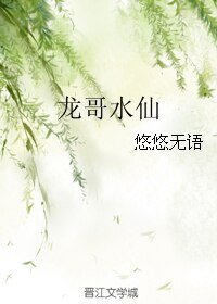 BL/真人同人)龍哥水仙