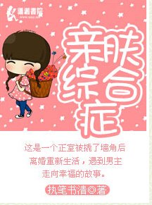 親膚綜合症