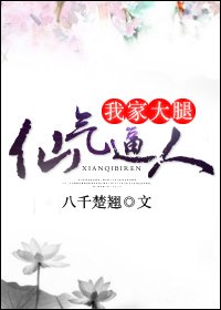 我家大腿仙氣逼人